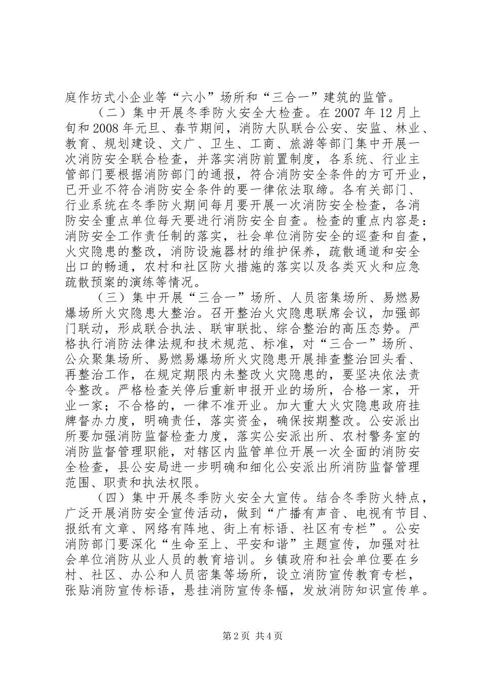 县冬季防火安全工作方案_第2页