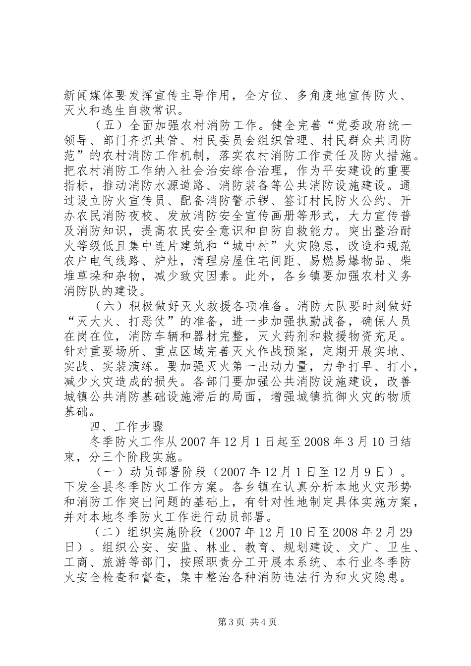 县冬季防火安全工作方案_第3页