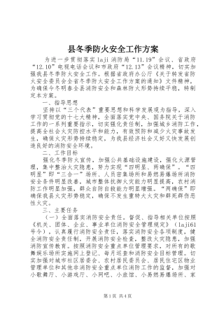 县冬季防火安全工作方案