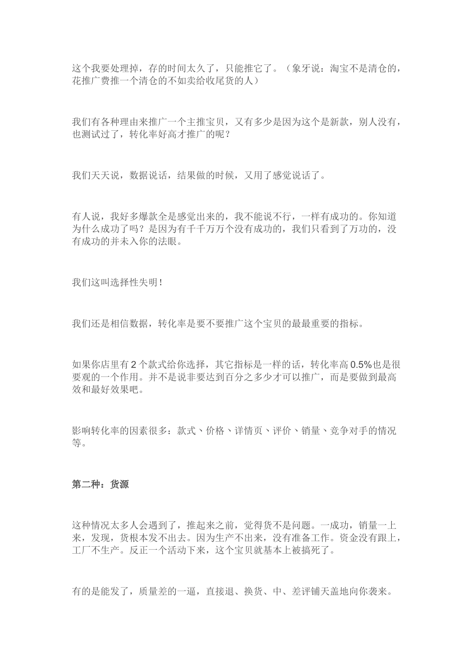 做电商不成功的十大原因(DOC14页)_第2页