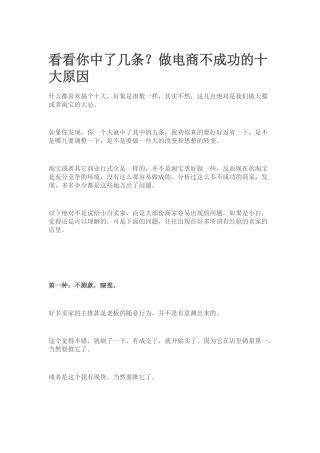 做电商不成功的十大原因(DOC14页)