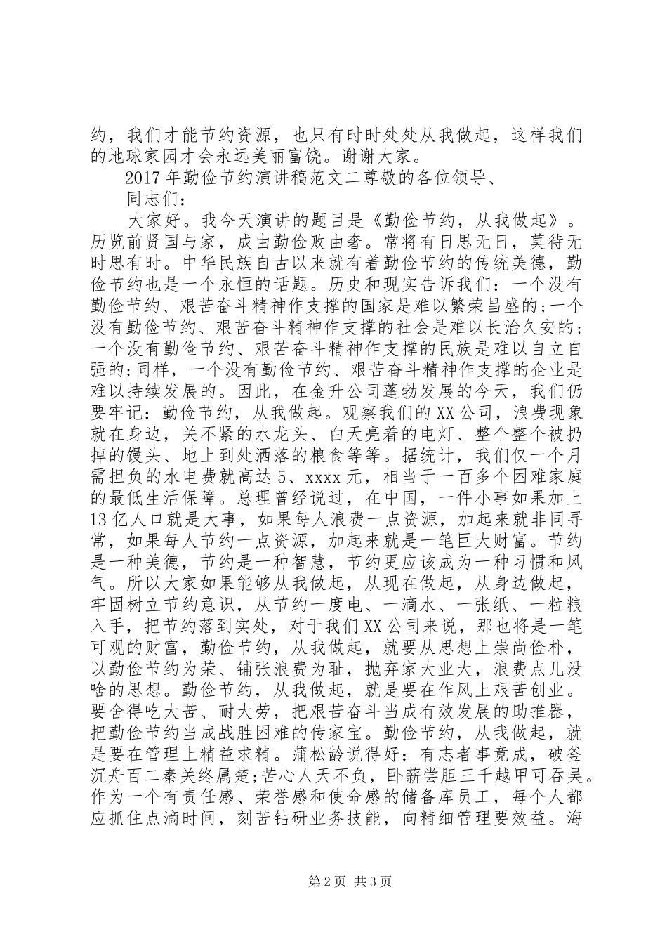 XX年勤俭节约演讲稿范文_第2页