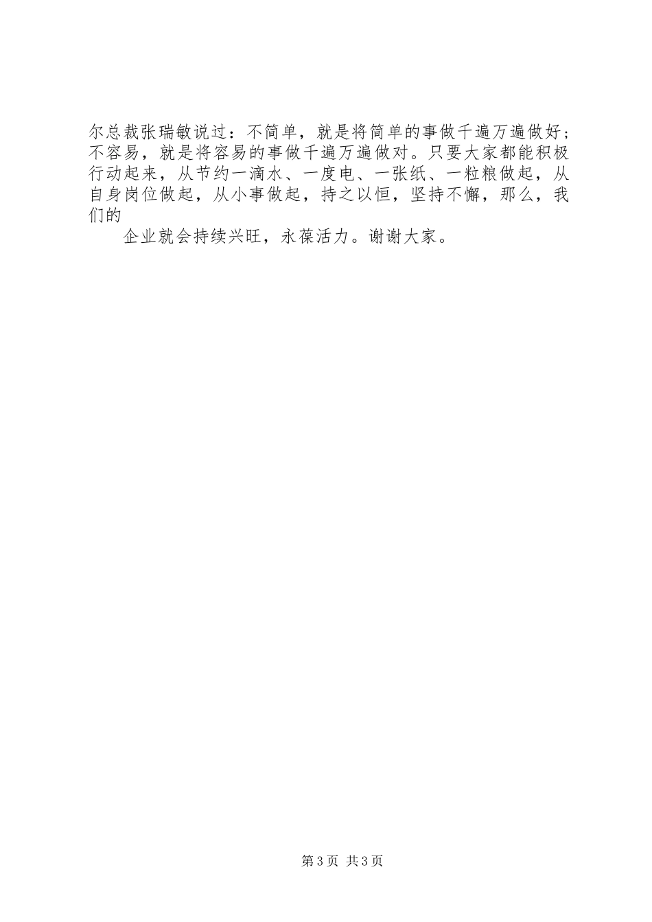 XX年勤俭节约演讲稿范文_第3页