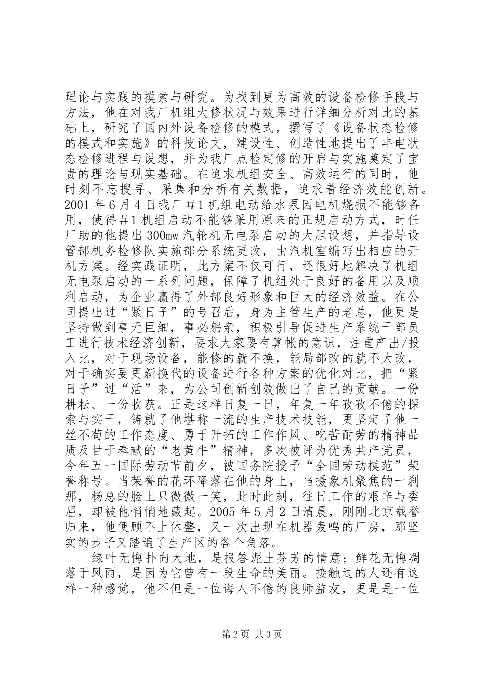 庆祝五一节纪念劳动者演讲稿范文_第2页