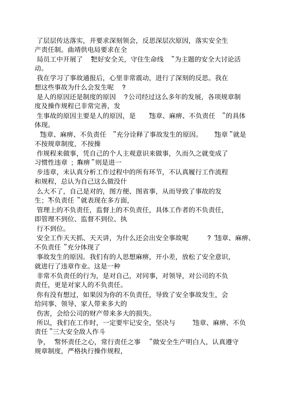 人身事故心得体会_第3页