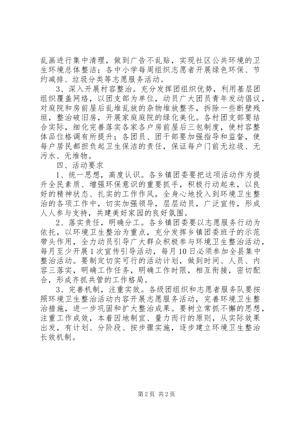 在全县开展环境卫生整治志愿服务行动的实施方案_第2页