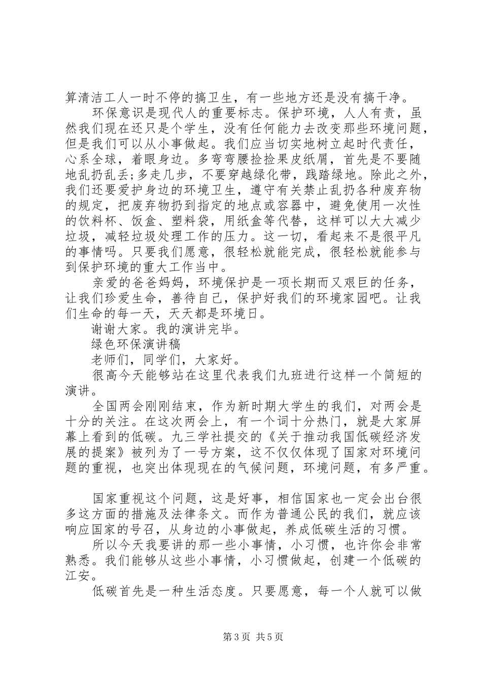 绿色环保演讲稿_第3页