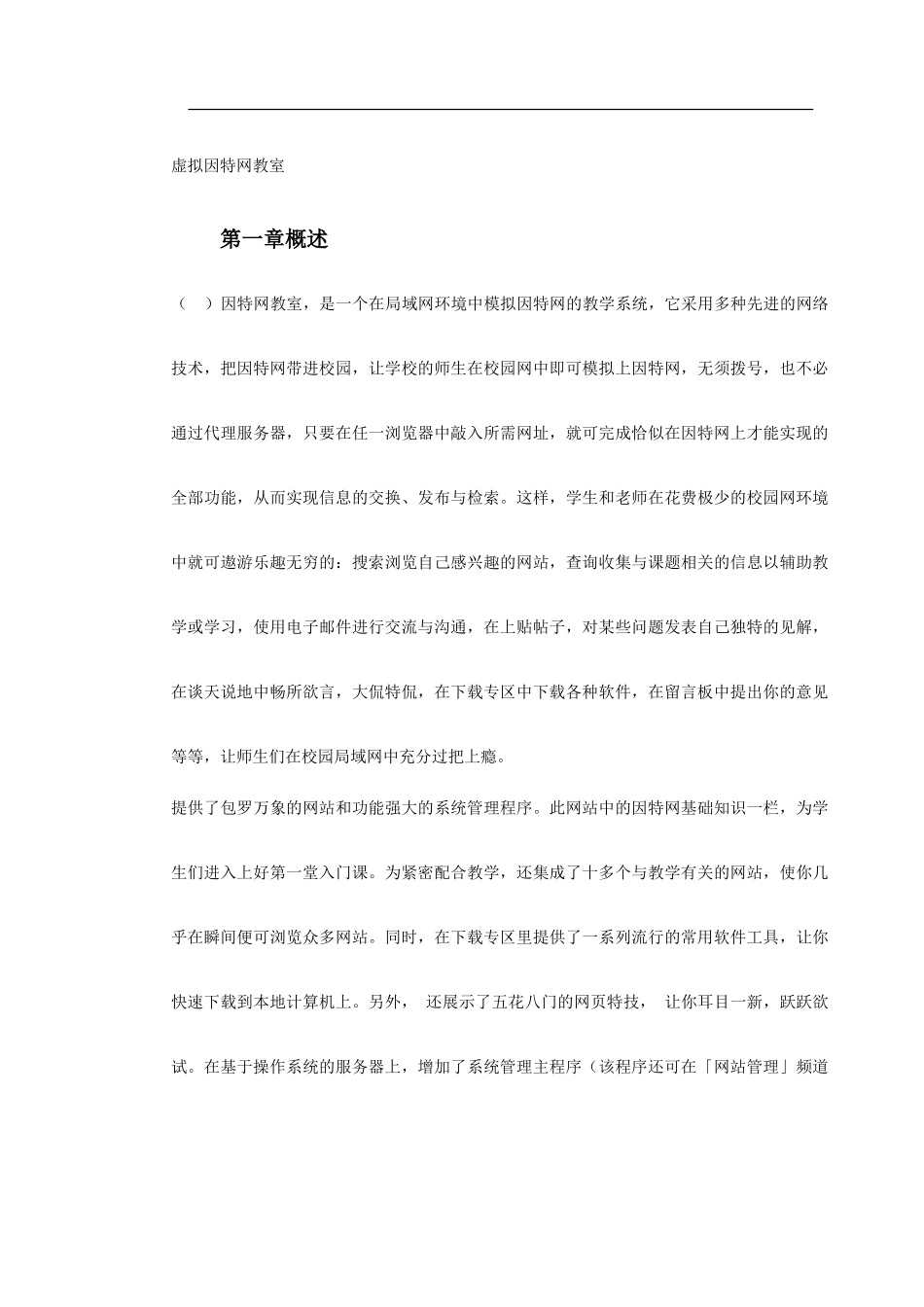 VIW2000虚拟因特网教室(DOC14页)_第2页