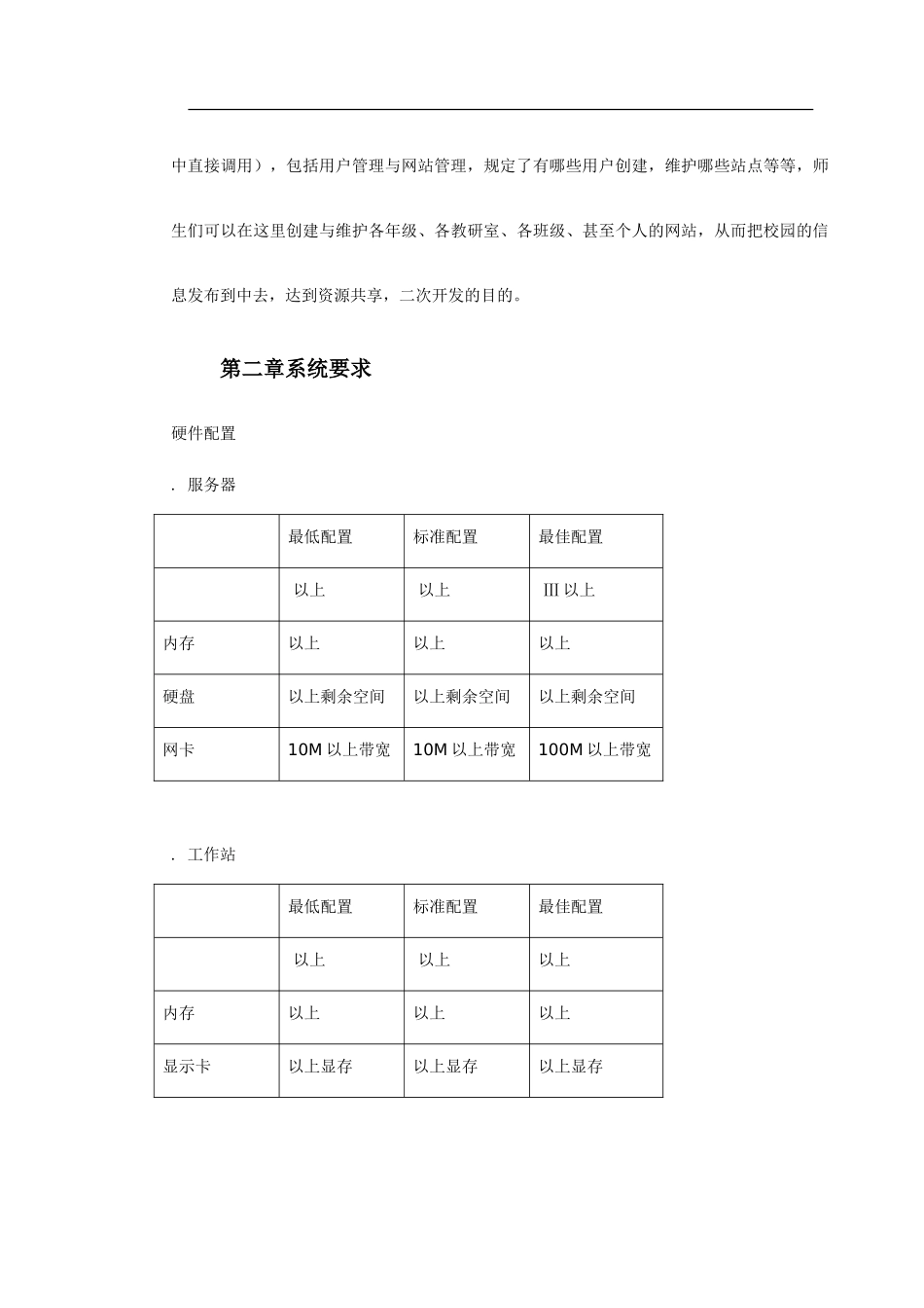 VIW2000虚拟因特网教室(DOC14页)_第3页