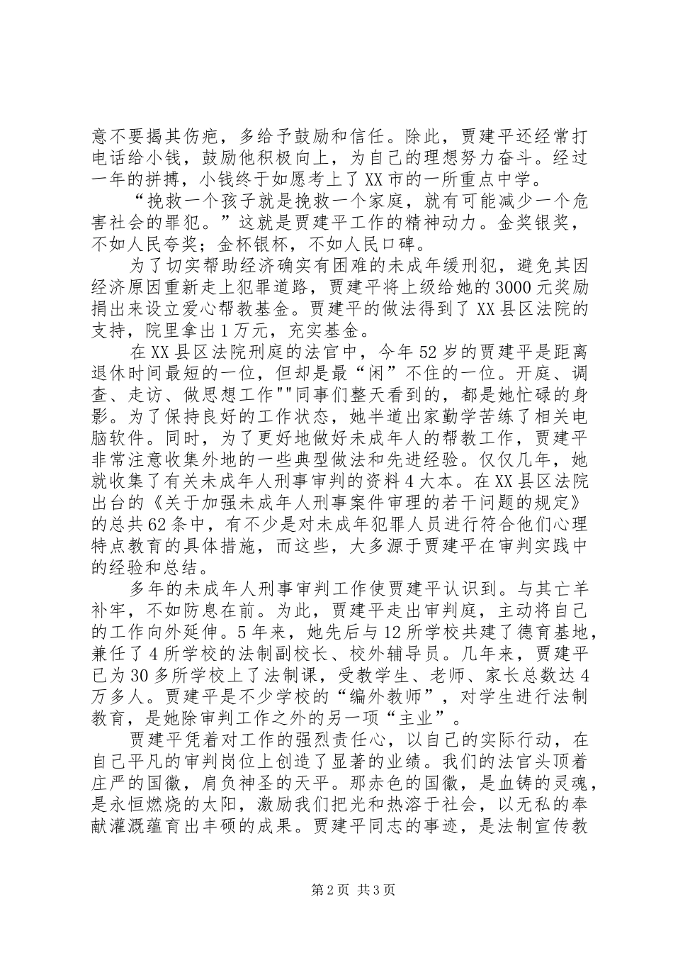 基层公务员普法演讲稿范文_第2页