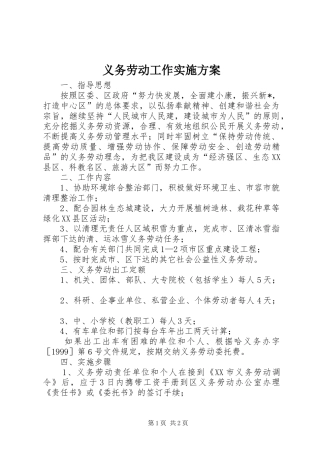 义务劳动工作实施方案