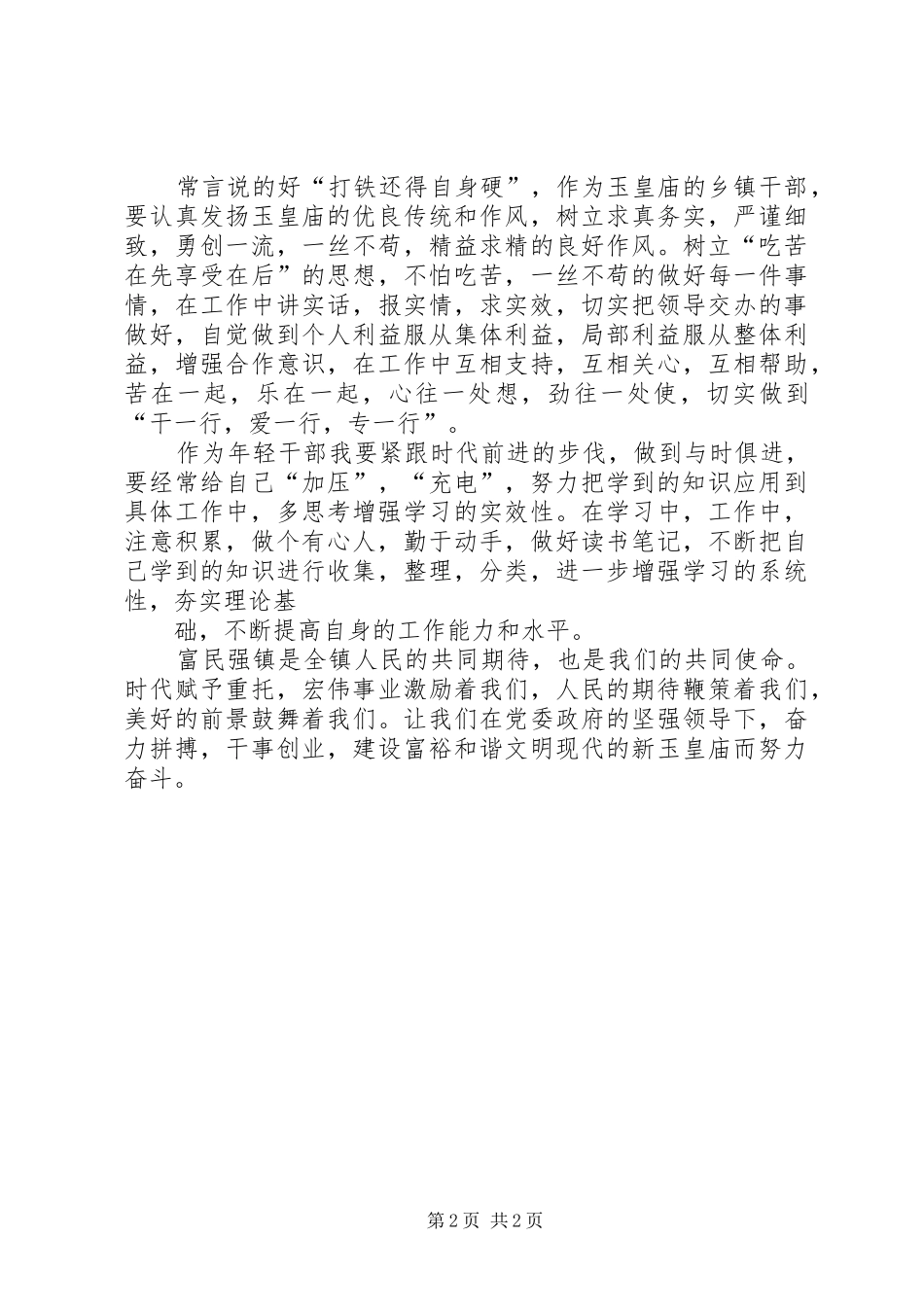 立足岗位,共绘十三五演讲稿范文草稿_第2页