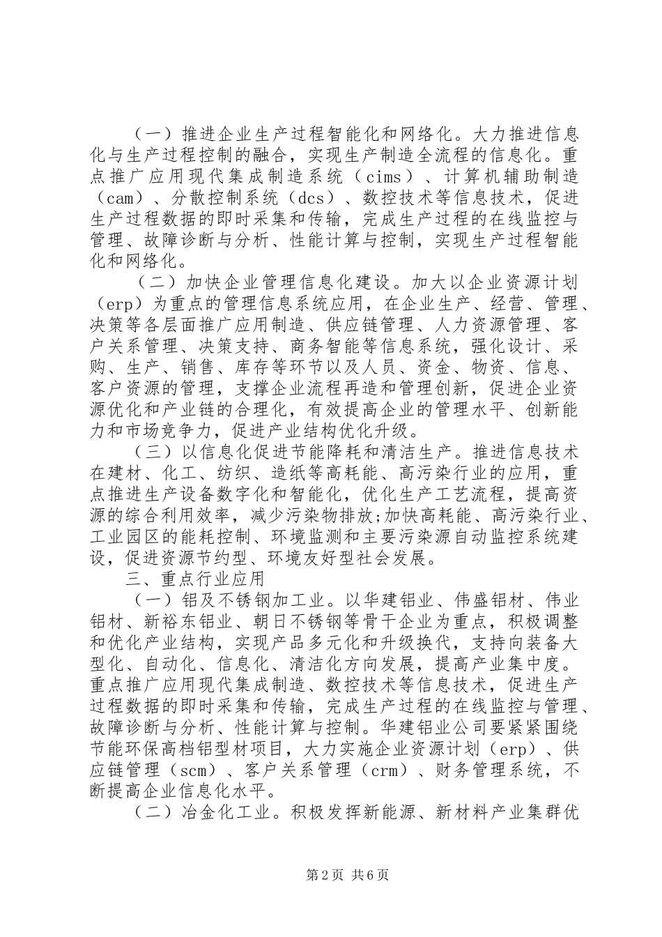 全县信息化与工业化指导方案_第2页