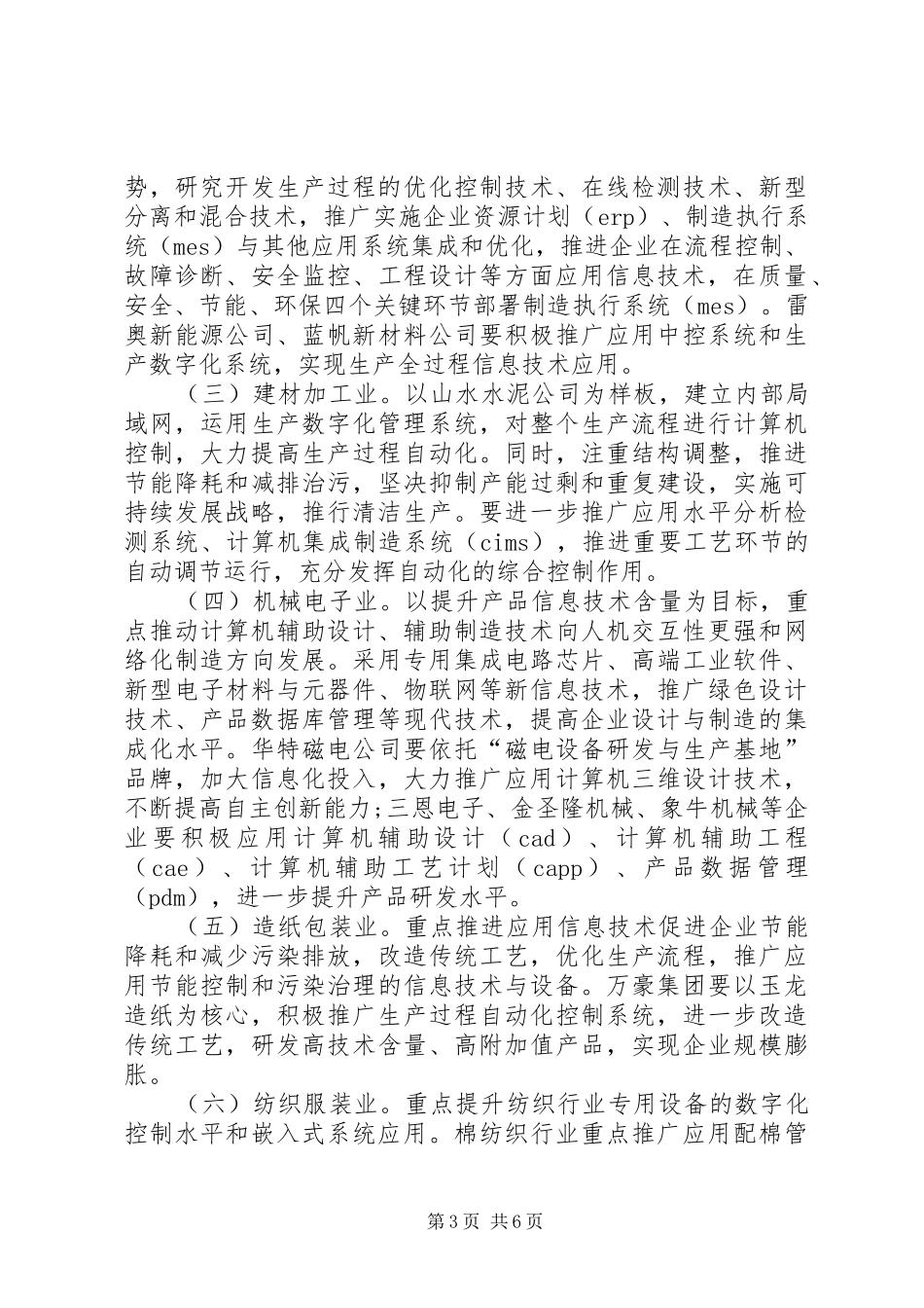 全县信息化与工业化指导方案_第3页