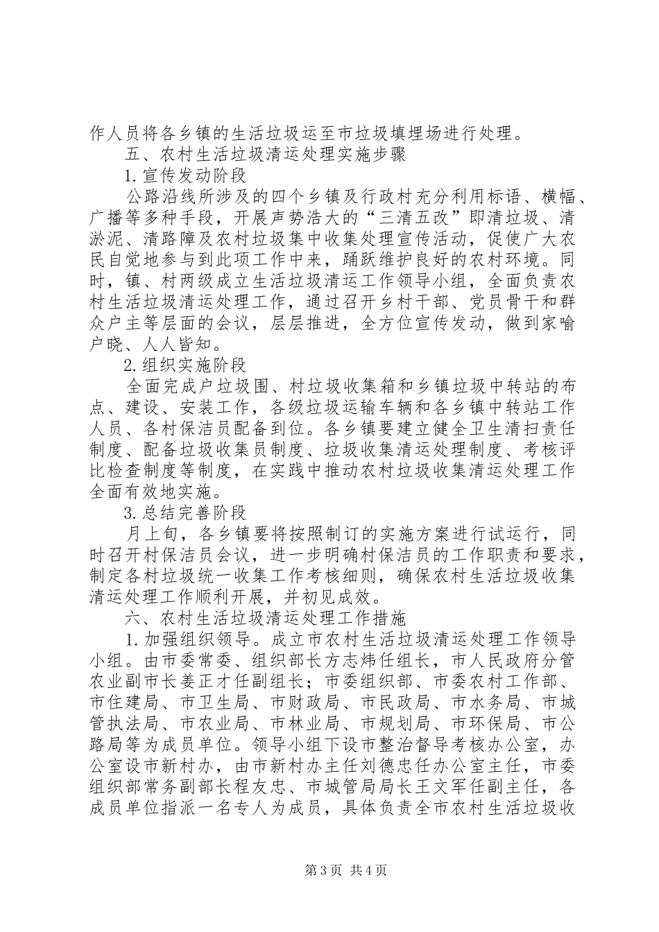 农村生活垃圾整顿工作方案_第3页