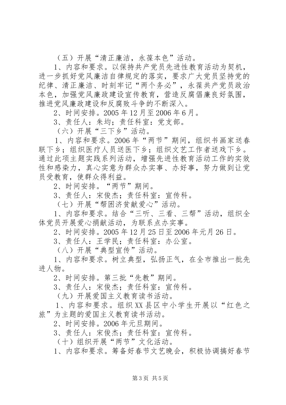 市委宣传部主题实践活动方案_第3页