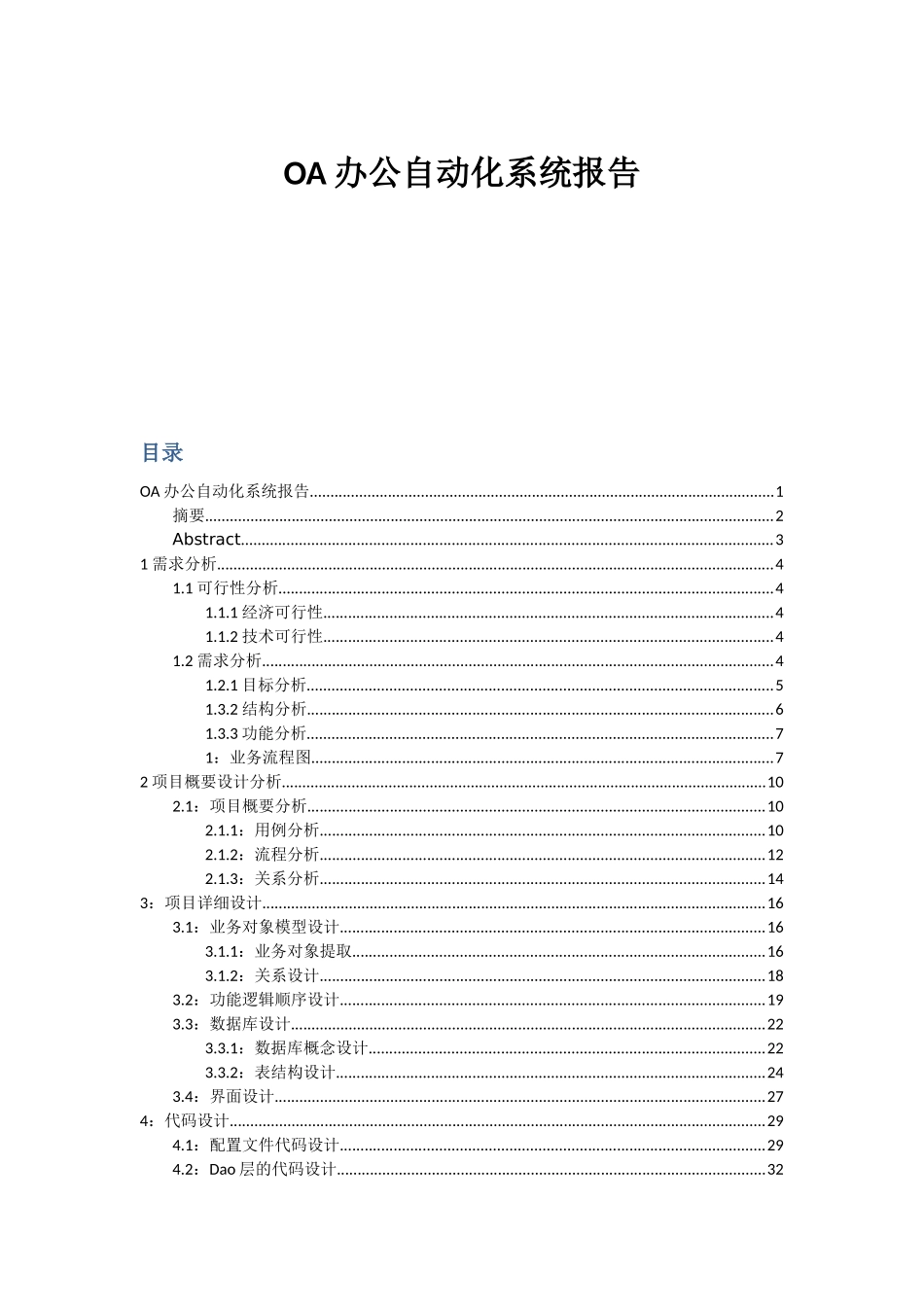 OA办公自动化系统文档_第1页