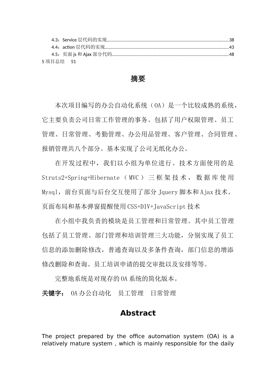 OA办公自动化系统文档_第2页