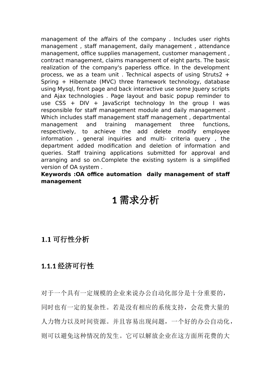 OA办公自动化系统文档_第3页