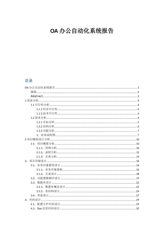 OA办公自动化系统文档