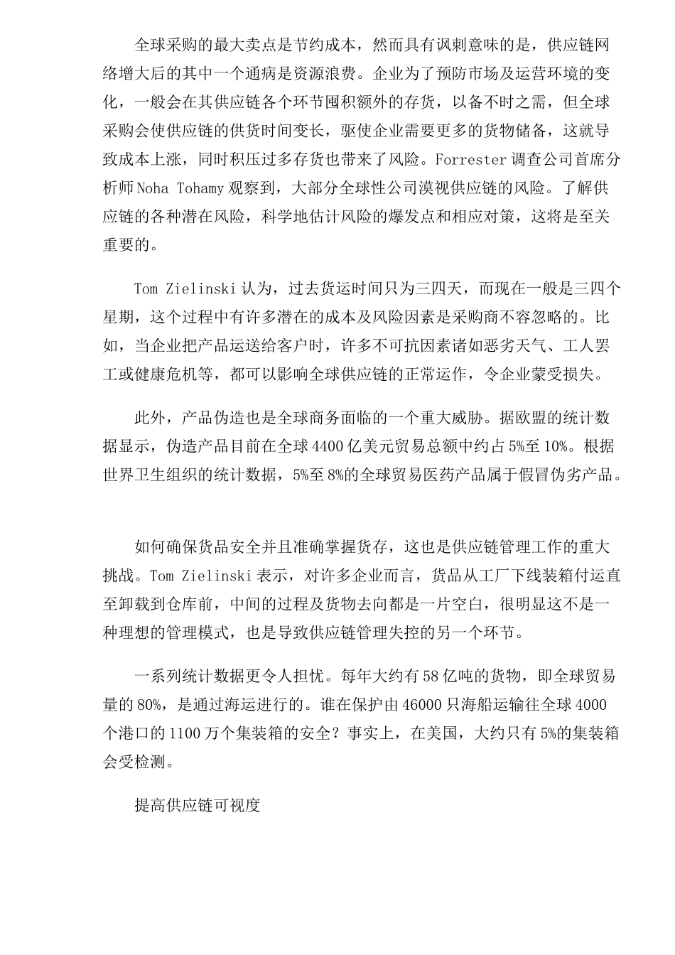 供应链的透明运动(doc8)_第2页