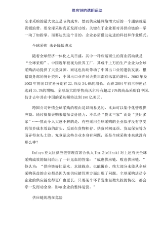 供应链的透明运动(doc8)