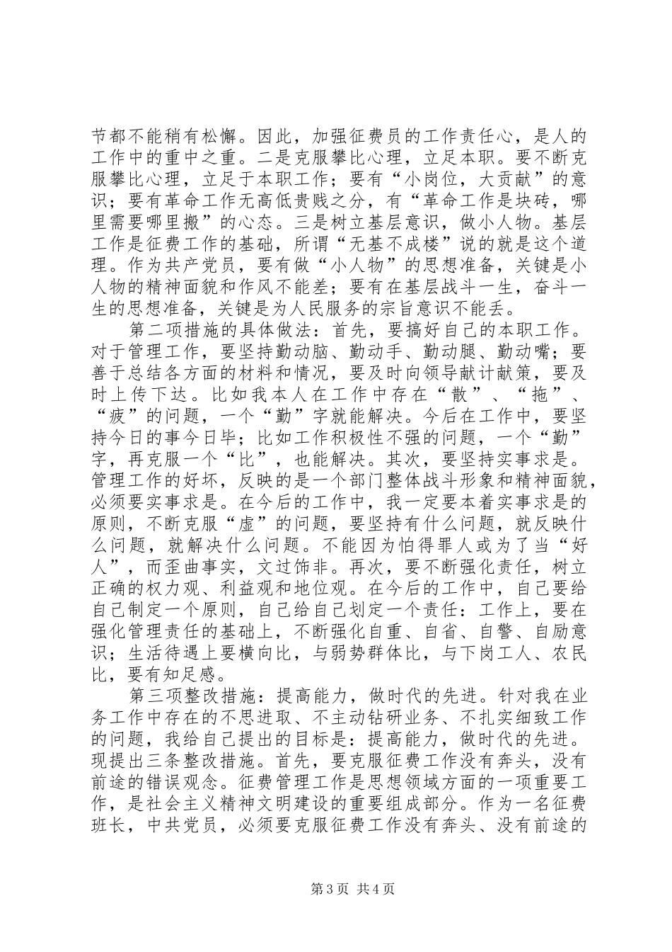 收费站个人整改方案_第3页