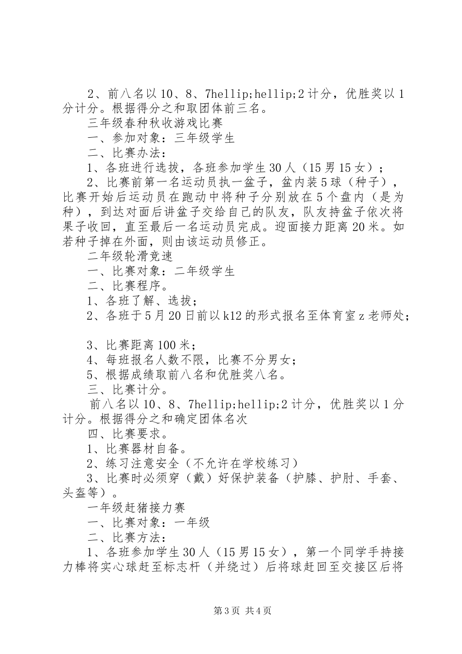 浦袁小学第七届体育节活动方案_第3页