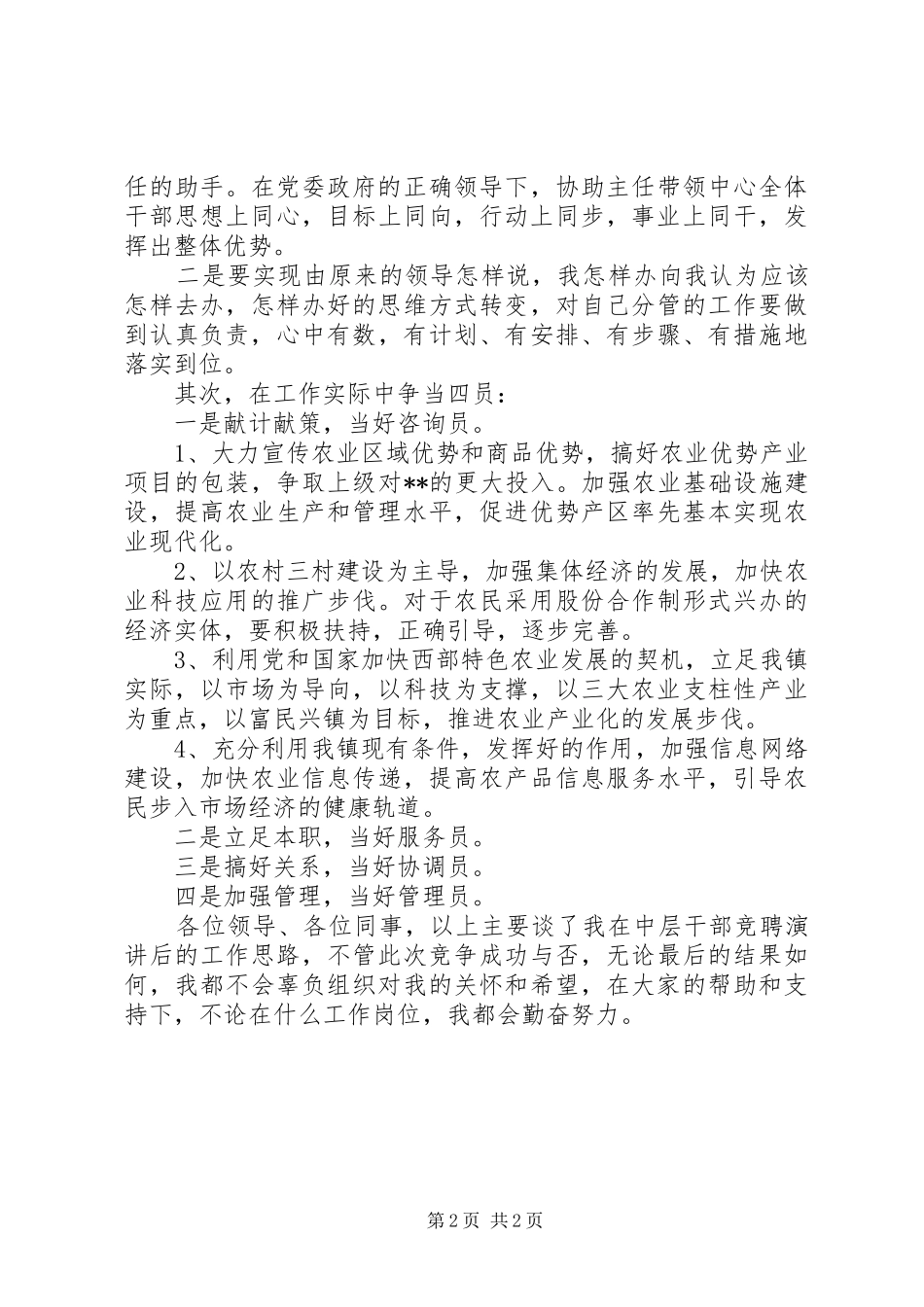 中层干部竞选演讲稿_第2页