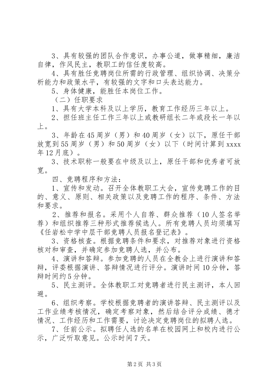 学校中层干部竞聘上岗实施方案10_第2页