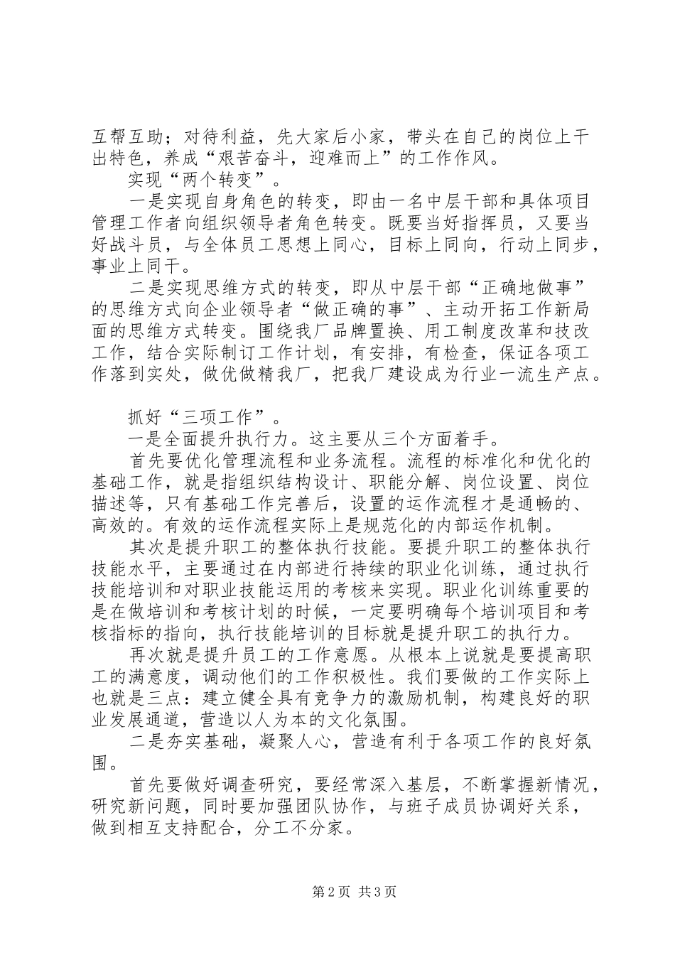 农村供水站站长竞聘演讲稿范文_第2页