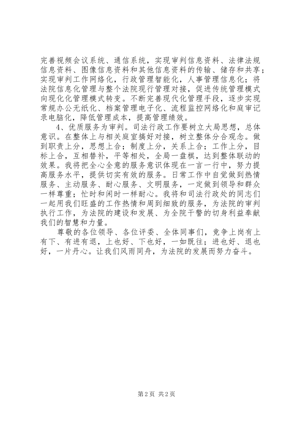 装备管理处处长竞聘演讲稿_第2页