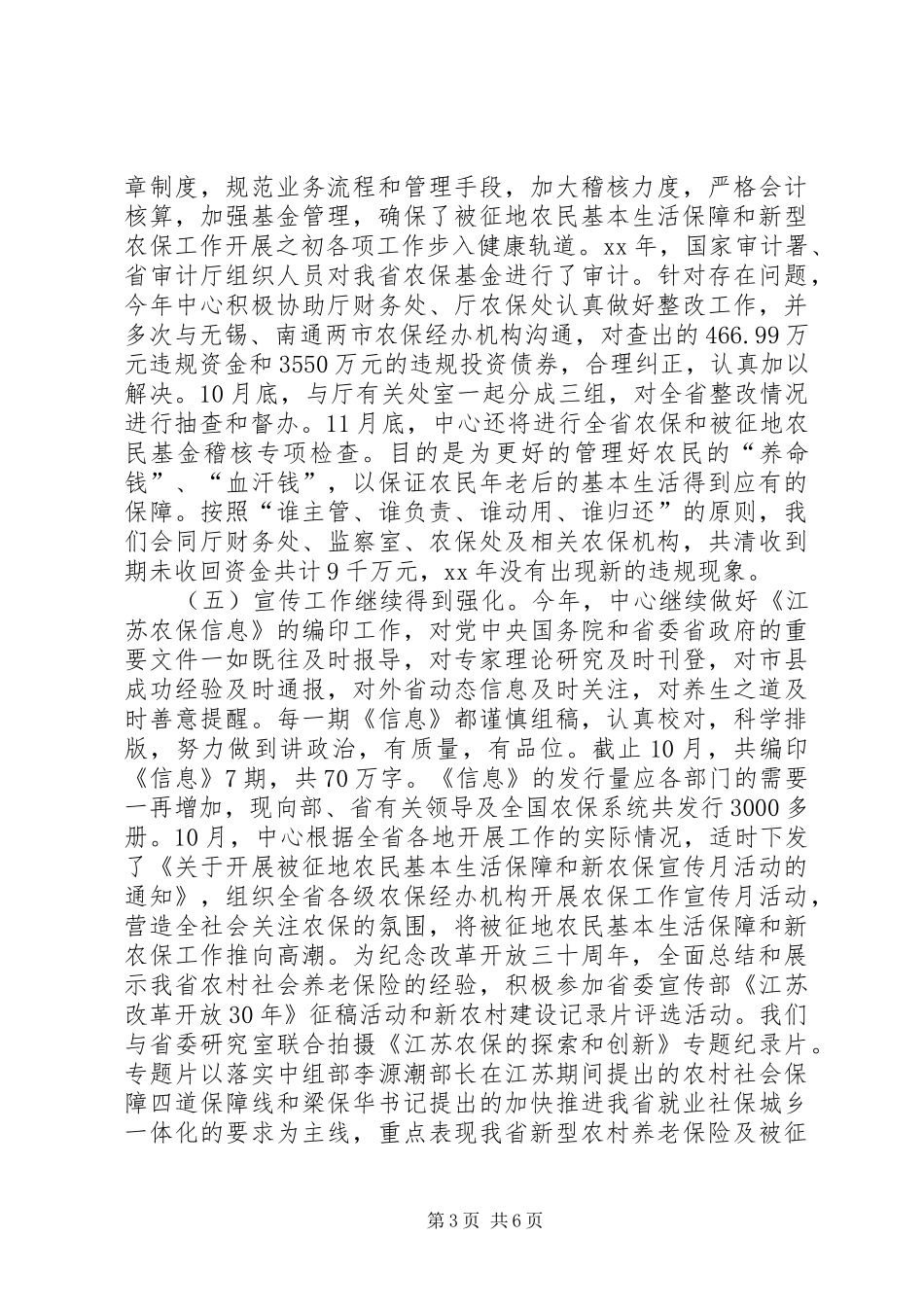 农保中心演讲稿范文：心随农保一起走_第3页