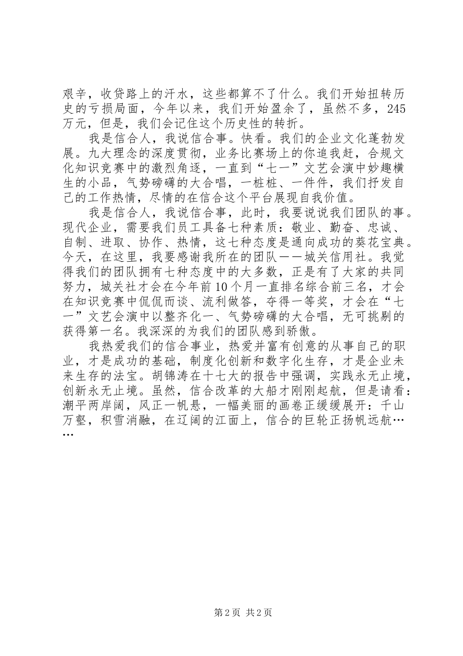 信用联社十七大演讲_第2页