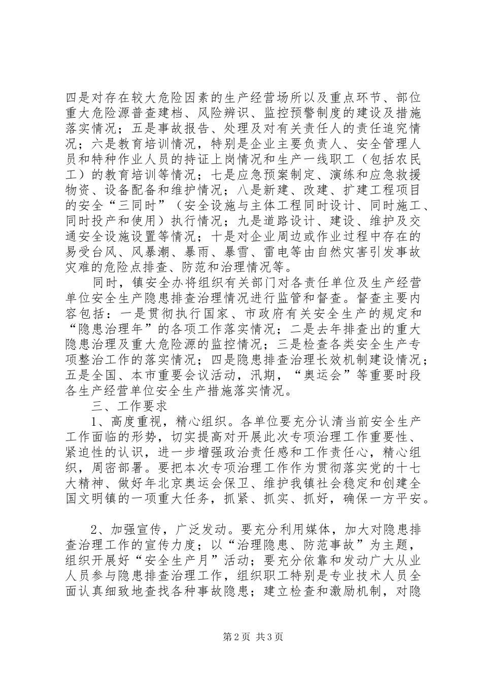 政府开展安全生产隐患治理方案_第2页