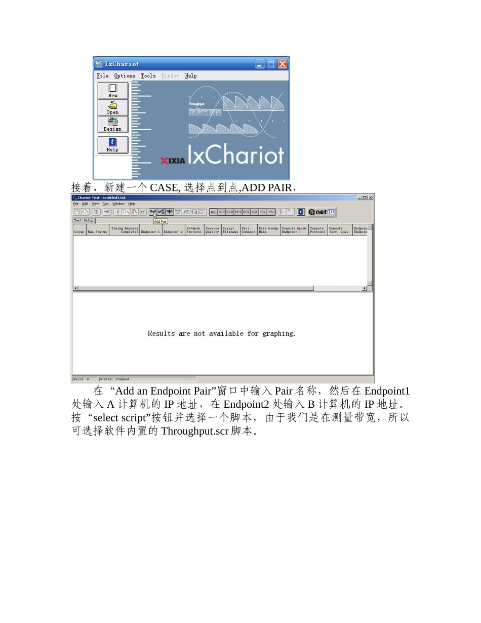 利用IXCHARIOT进行网络测速_第2页