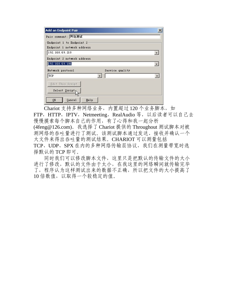 利用IXCHARIOT进行网络测速_第3页
