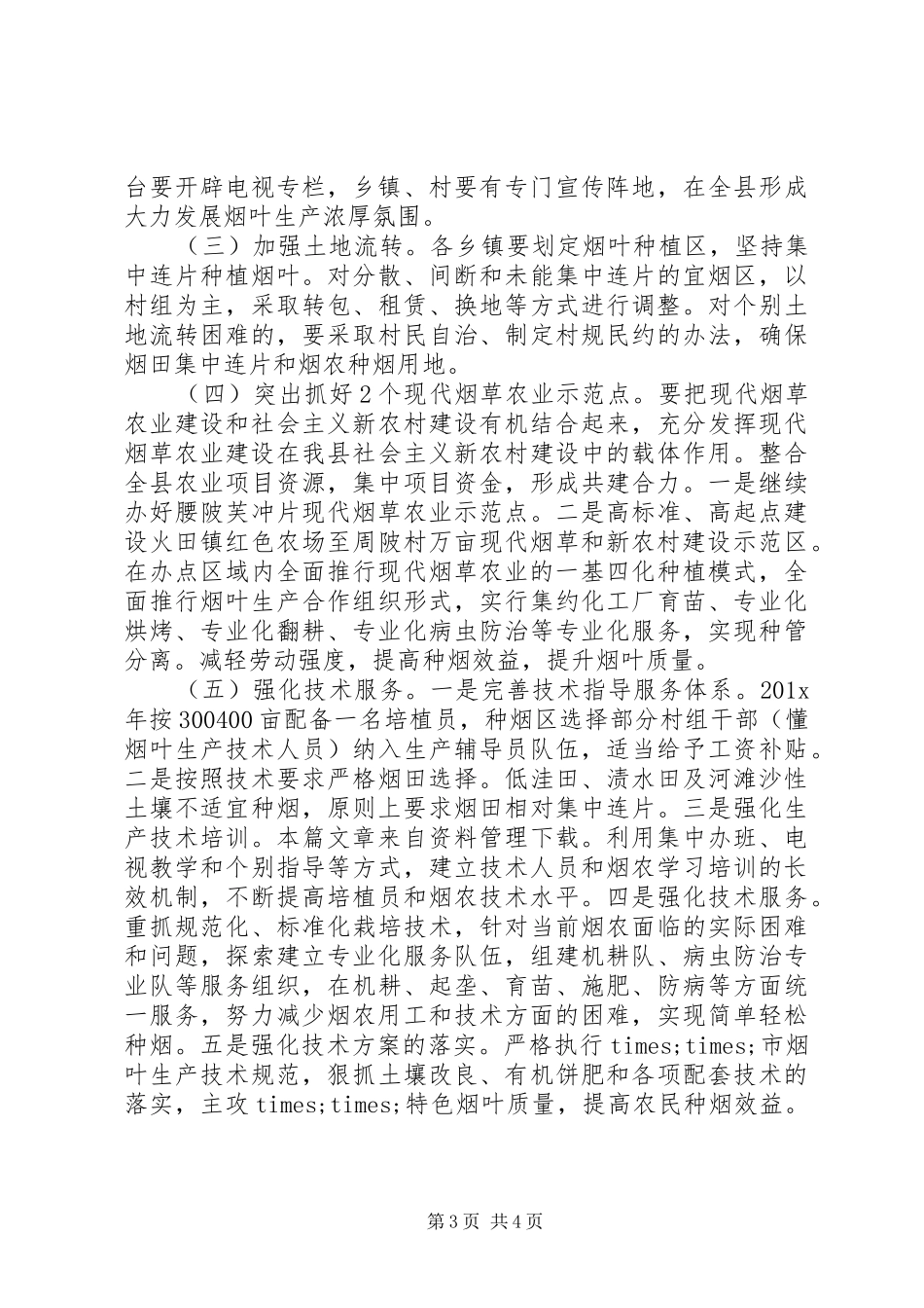 特色产业发展工作方案_第3页