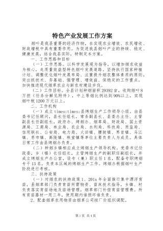 特色产业发展工作方案