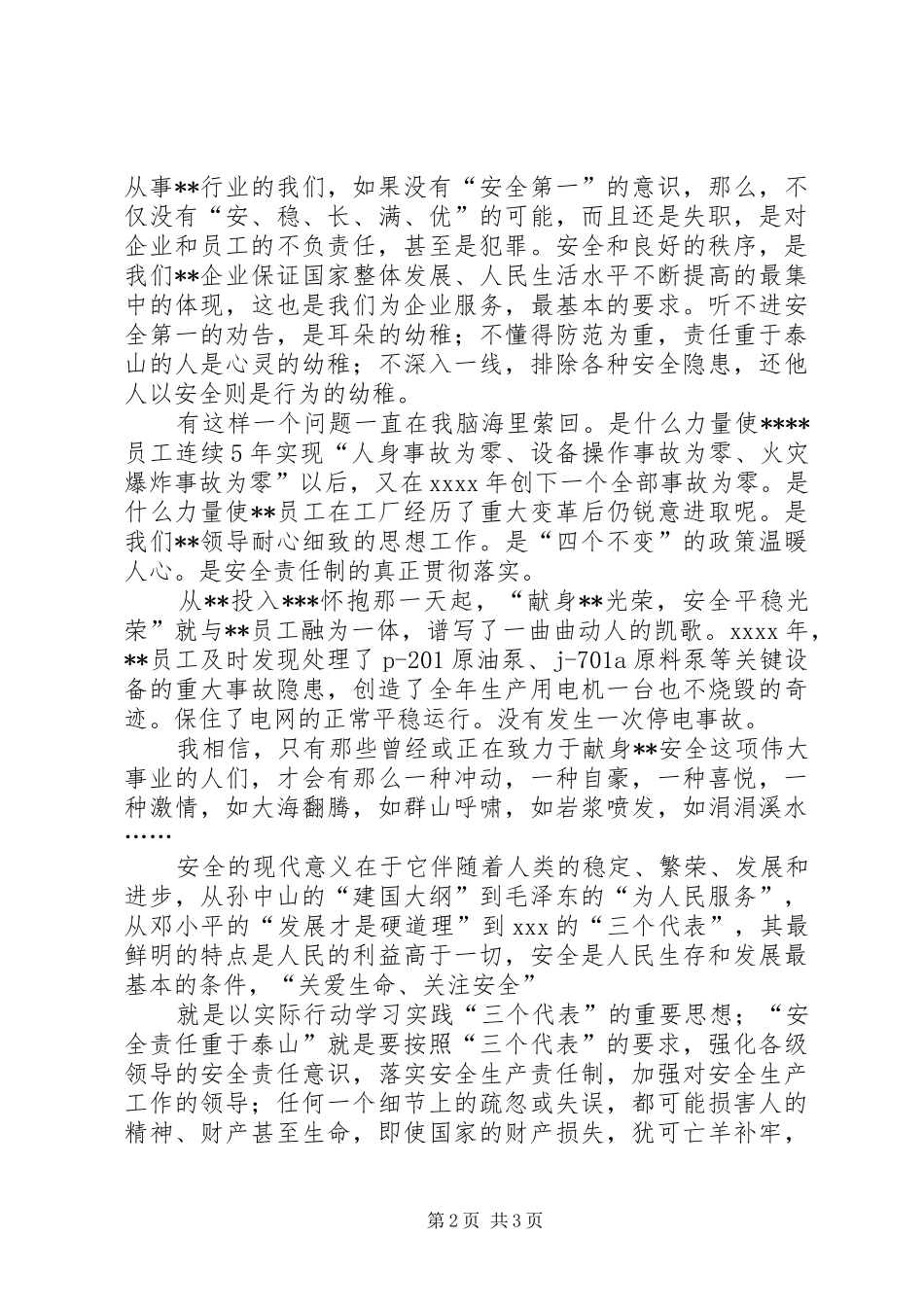 安全生产精彩演讲稿_第2页