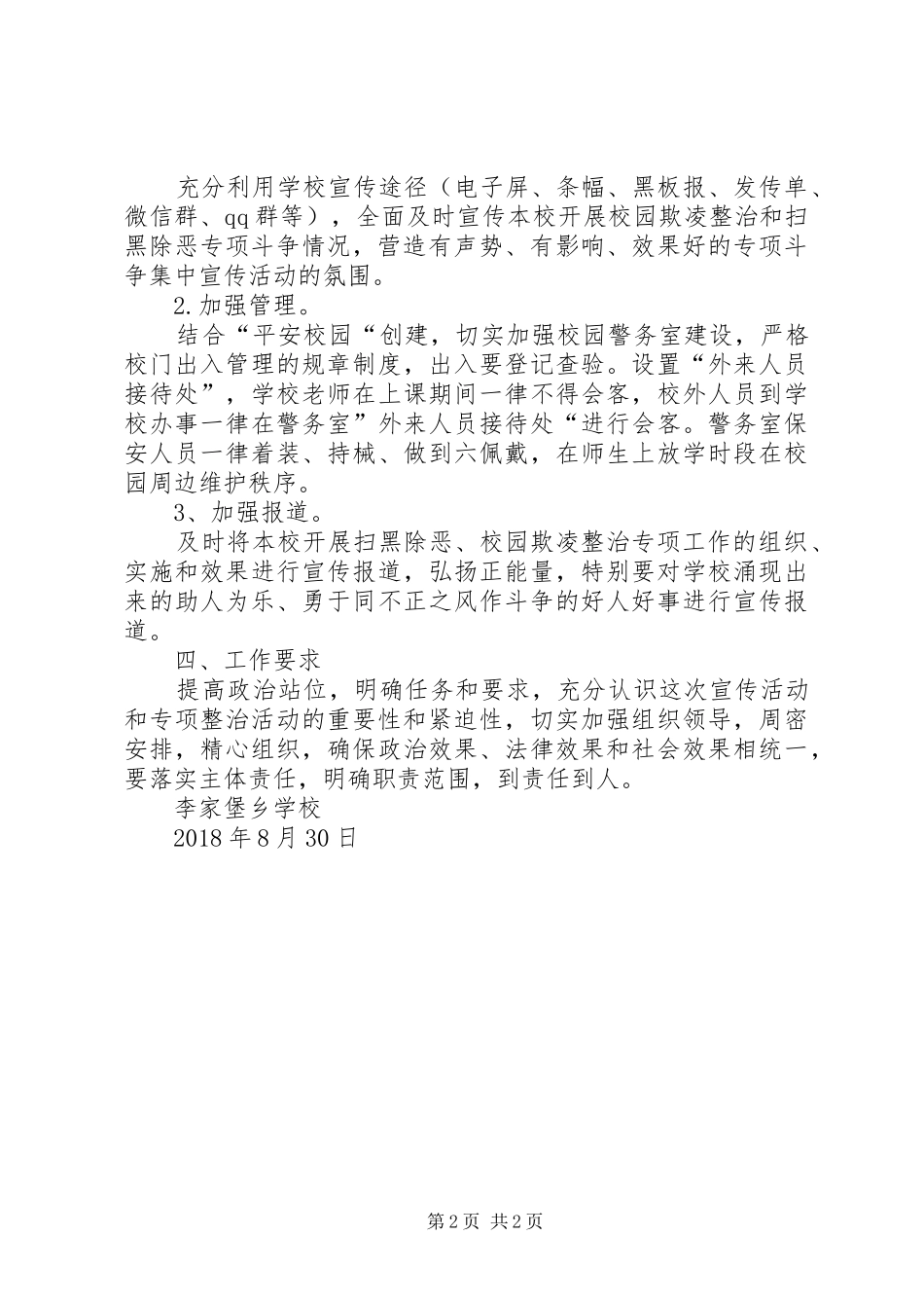 扫黑除恶工作宣传方案_第2页