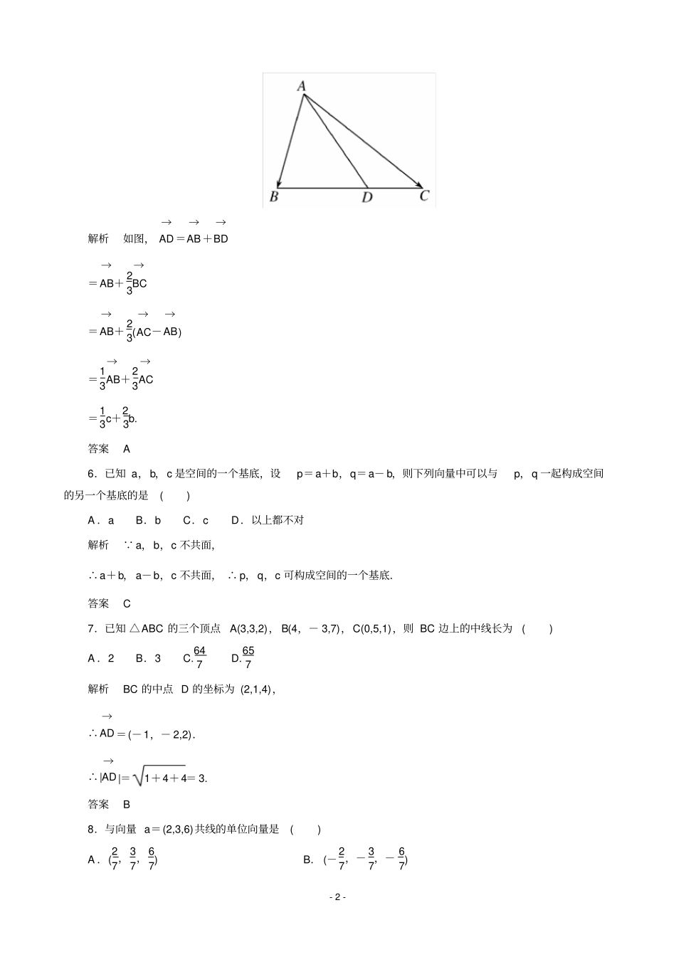 (完整word版)高中数学选修2-1第三章+空间向量与立体几何+测试题(含详解)(精华版)_第2页