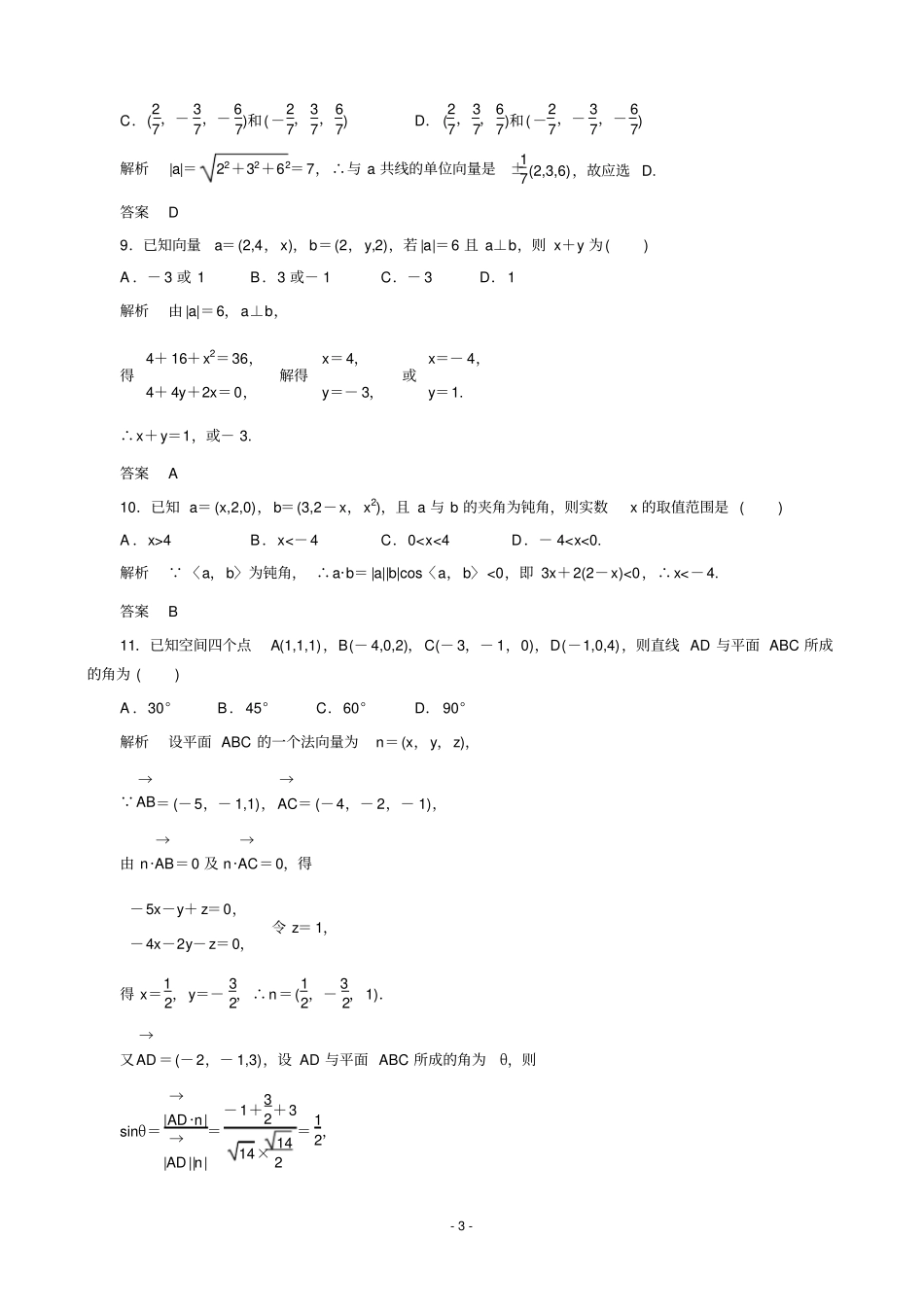 (完整word版)高中数学选修2-1第三章+空间向量与立体几何+测试题(含详解)(精华版)_第3页