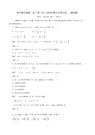 (完整word版)高中数学选修2-1第三章+空间向量与立体几何+测试题(含详解)(精华版)