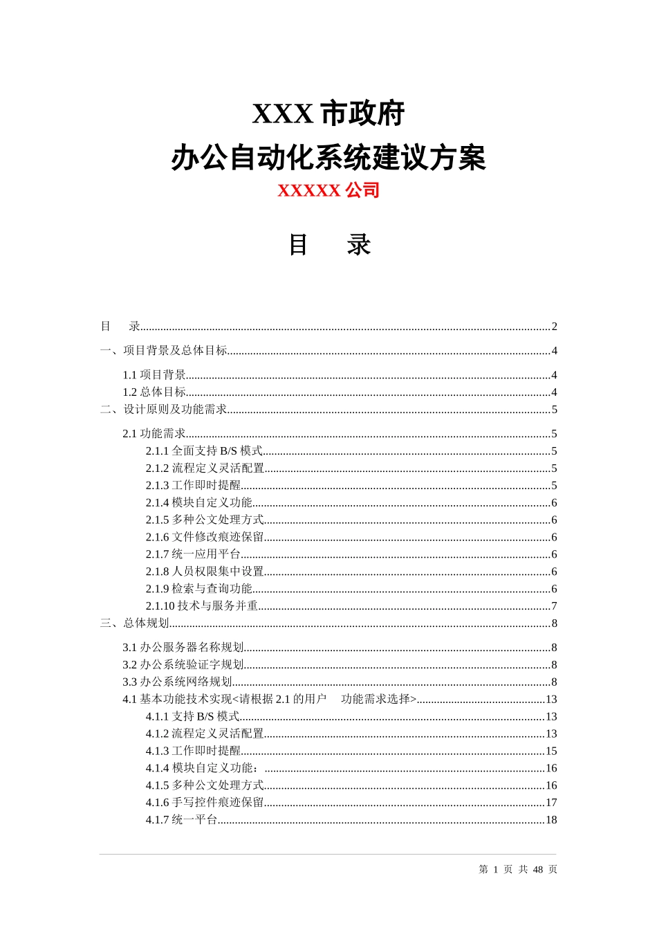 办公自动化方案模板_第1页