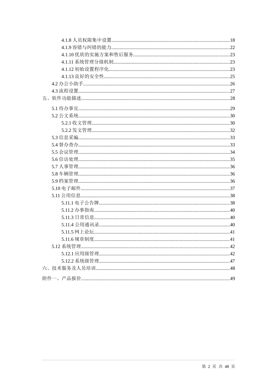 办公自动化方案模板_第2页