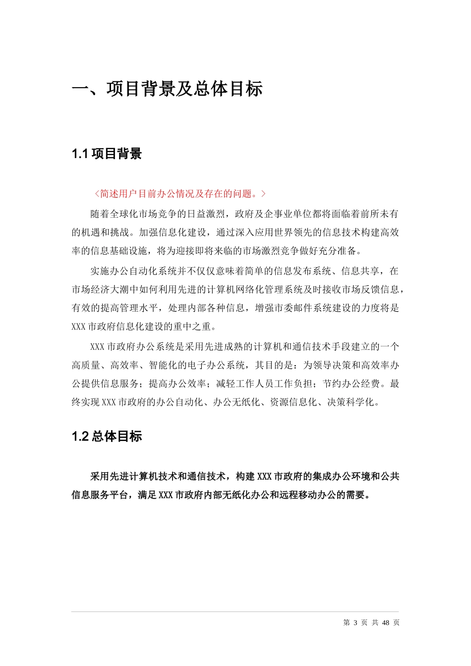 办公自动化方案模板_第3页