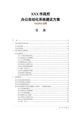 办公自动化方案模板