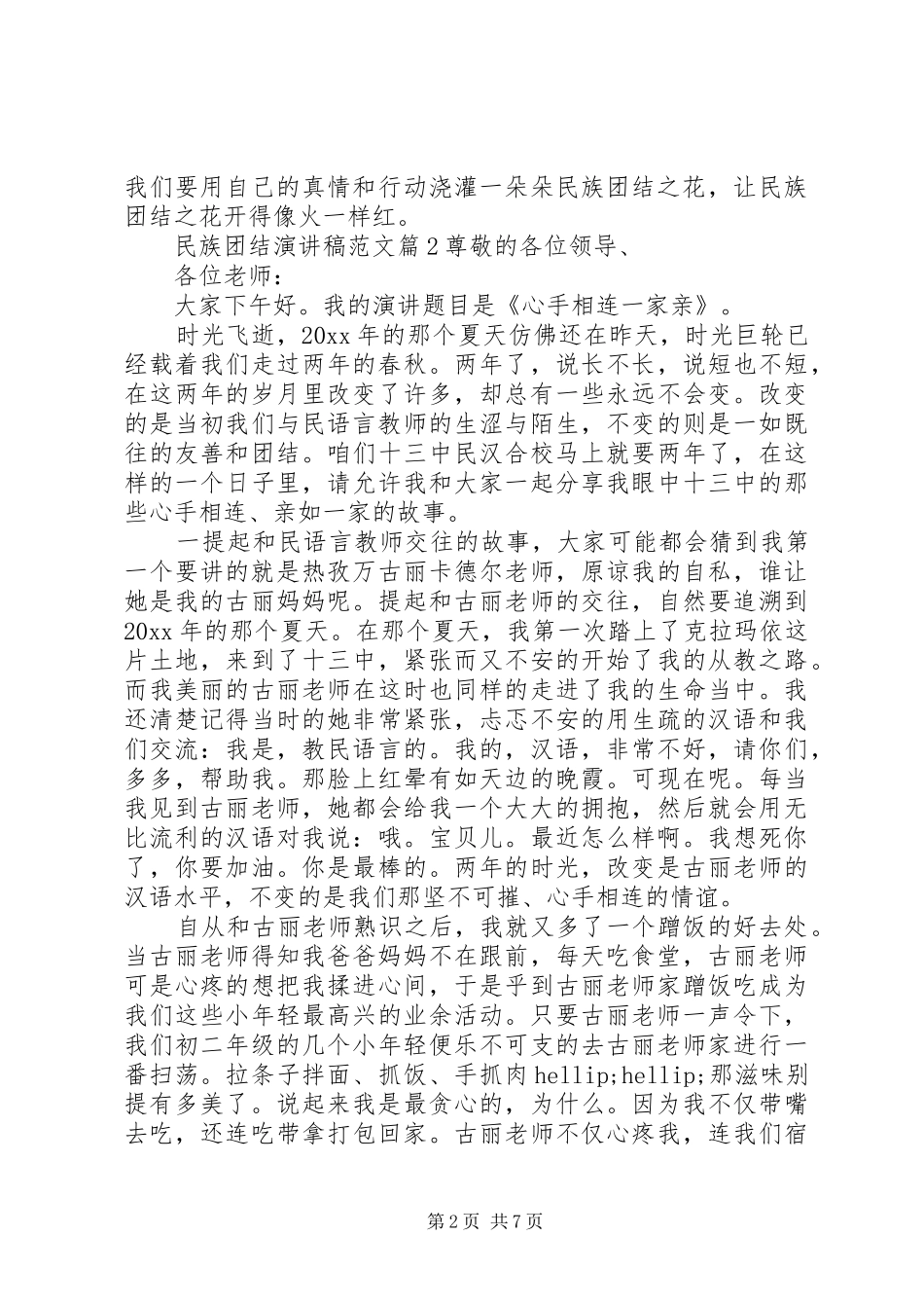 民族团结演讲稿_第2页