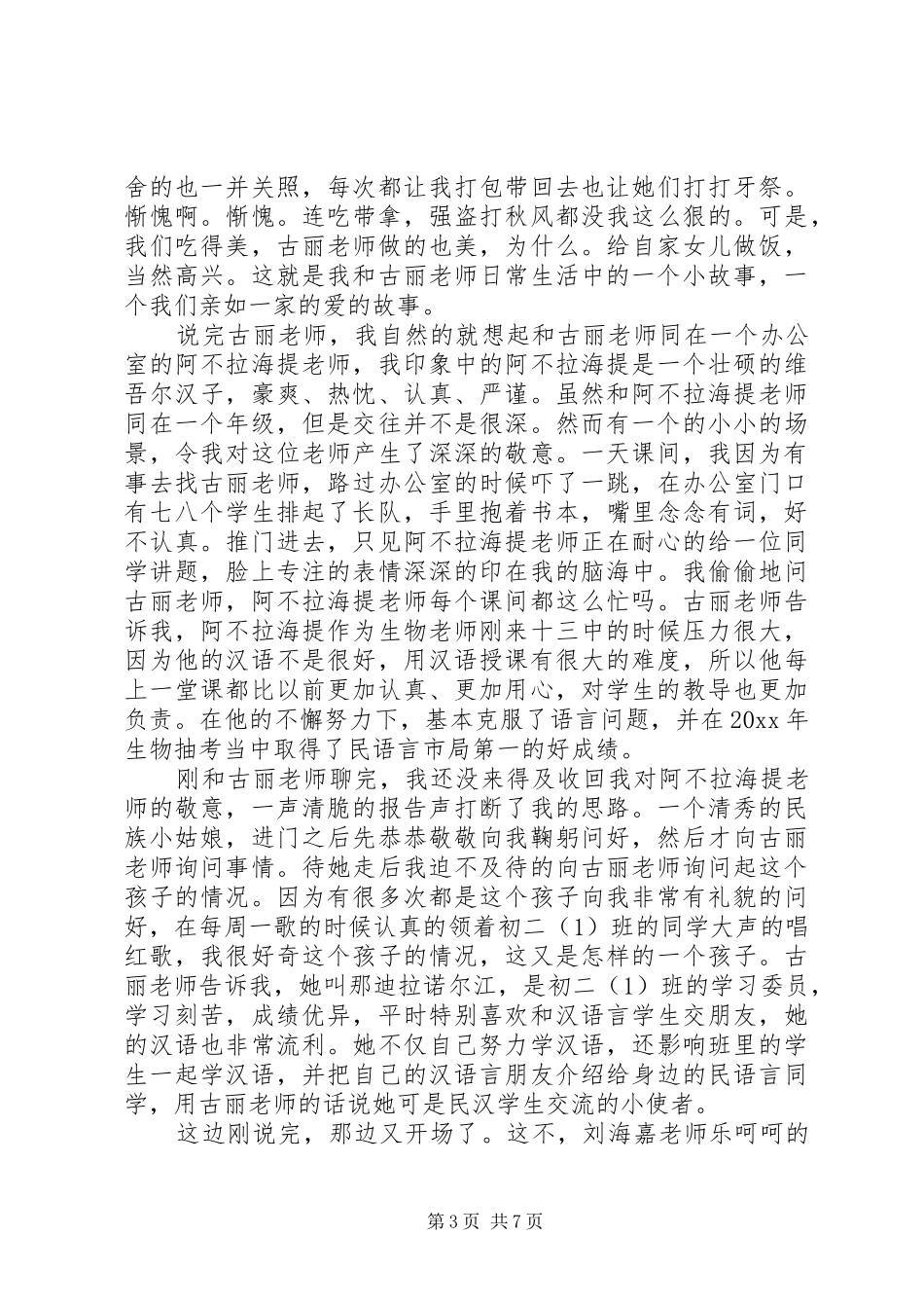 民族团结演讲稿_第3页